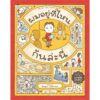 (ปกแข็ง) ผมอยู่ที่ไหนกันล่ะนี่ / ชินสุเกะ โยชิทาเกะ (Yoshitake Shinsuke) / AMARIN KIDS