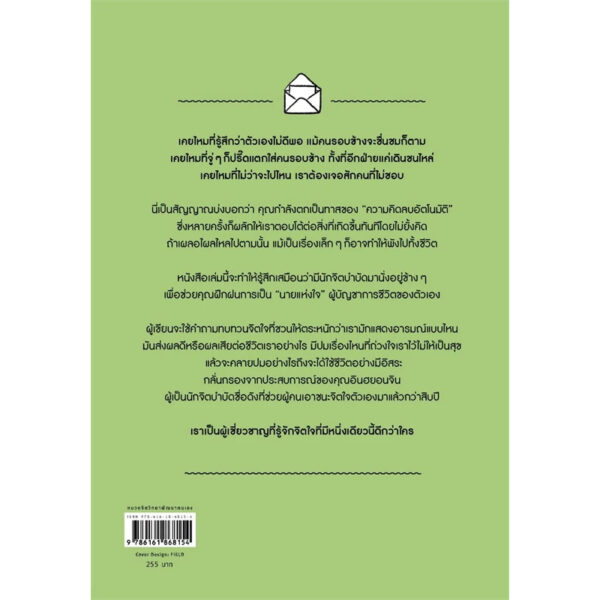 EMOTIONS 101 วิชาจัดการอารมณ์ / อินฮยอนจิน / ชญาณภา ชื่นชม / Amarin HOW-TO