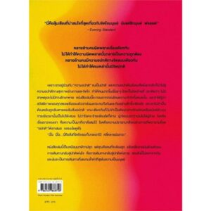 ผิดปกติเหมือนกัน ไม่ได้แปลว่าสิ่งนั้นปกติ The Myth of Normal / Gabor Mate / Daniel Mate / นที สาครยุทธเดช / Sophia