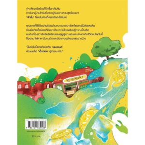 ไขคดีปริศนาในหมู่บ้านวุ่นวายกับคุณยายเลมอเนด / ฮย็อนอีรัง / ฑิตยา ปิยภัณฑ์ / Page