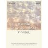 9786161870089-01.jpg เราอาจแค่ต้องการโอกาสสักครั้งจากตัวเอง / คุณ (ONCE) / Springbooks