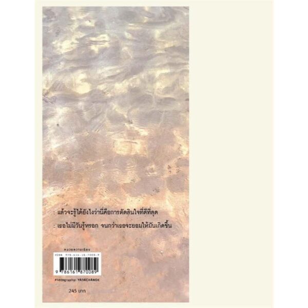 9786161870089-02.jpg เราอาจแค่ต้องการโอกาสสักครั้งจากตัวเอง / คุณ (ONCE) / Springbooks