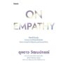 9786161873066-01.jpg On Empathy / ดุจดาว วัฒนปกรณ์ / Amarin HOW-TO