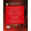 (ฉบับปกแข็ง) โฟร์ทวิง FOURTH WING / รีเบกกา ยาร์รอส rebecca yarros / พลอย โจนส์ / words publishing
