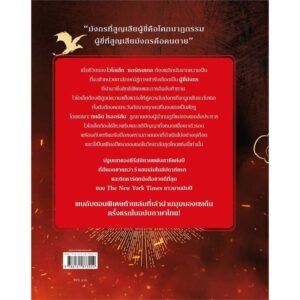 (ฉบับปกแข็ง) โฟร์ทวิง FOURTH WING / รีเบกกา ยาร์รอส rebecca yarros / พลอย โจนส์ / words publishing