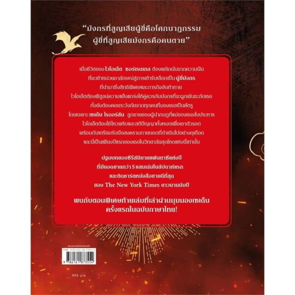 (ฉบับปกแข็ง) โฟร์ทวิง FOURTH WING / รีเบกกา ยาร์รอส rebecca yarros / พลอย โจนส์ / words publishing
