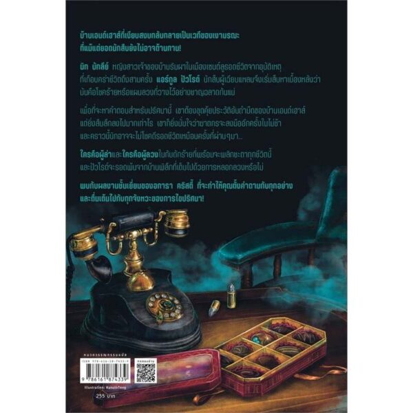 9786161874339-02.jpg เหตุปริศนาที่บ้านเอนด์เฮาส์ Peril at End House / อกาธา (อากาธา) คริสตี้ / words publishing