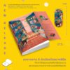 Bookstore Revisited ถ้อยคำและความทรงจำระหว่างชั้นหนังสือ / จิดานันท์ เหลืองเพียรสมุท / ปองวุฒิ รุจิระชาคร / ประชาคม ลุนาชัย / วีรพร นิติประภา / อนุสรณ์ ติปยานนท์ / อุรุดา โควินท์ / งามพรรณ เวชชาชีวะ / กิตติศักดิ์ คงคา / นทธี ศศิวิมล / Page