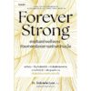 Forever Strong อายุยืนอย่างแข็งแรงด้วยศาสตร์แห่งการสร้างกล้ามเนื้อ / Dr. Gabrielle Lyon / พรรณรวี อกนิษฐาภิชาติ / Amarin HOW-TO