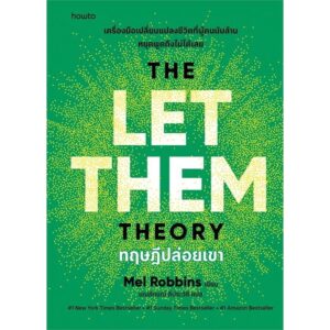 9786161877026-01.jpg ทฤษฎีปล่อยเขา (The Let Them Theory) / เมล รอบบินส์ (Mel Robbins) / เขมลักขณ์ ดีประวัติ / Amarin HOW-TO