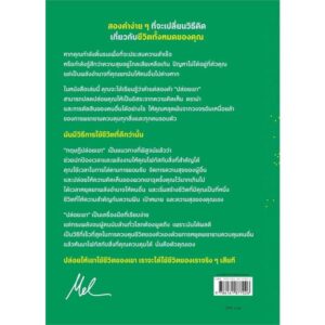 ทฤษฎีปล่อยเขา (The Let Them Theory) / เมล รอบบินส์ (Mel Robbins) / เขมลักขณ์ ดีประวัติ / Amarin HOW-TO