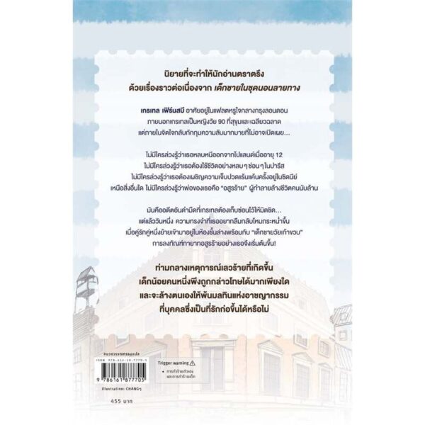 9786161877705-02.jpg All The Broken Places แด่ทุกสถานที่ที่แตกสลาย / จอห์น บอยน์ / วารี ตัณฑุลากร / words publishing