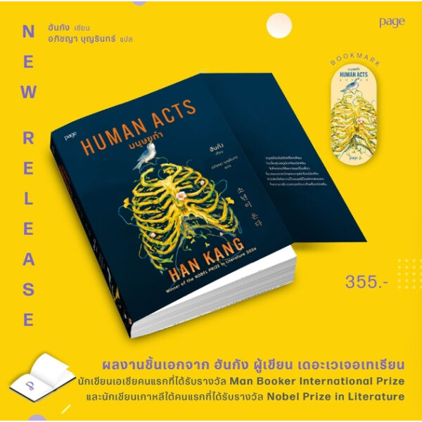 9786161877866-03.jpg มนุษยทำ (Human Acts) / ฮันกัง Han kang / อภิชญา บุญรินทร์ / Page