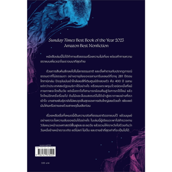 9786161878405-02.jpg แมงกะพรุนย้อนวัย Jellyfish Age Backwards / Nicklas Brendborg / เขมลักษณ์ ดีประวัติ / Sophia