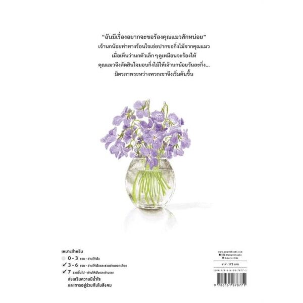 (ปกอ่อน) คุณแมวกับเจ้านกน้อย / ฮิโรชิ ทาเทโนะ / มามิ นากาโนะ / ภัทร์อร พิพัฒนกุล / Amarin Kids