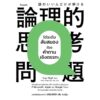 9786161879105-01.jpg ไต่ระดับลับสมองด้วยคำถามเชิงตรรกะ / โนมุระ ฮิโรยูกิ / กิษรา รัตนาภิรัต คุโด / Amarin HOW-TO