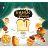 (ปกแข็ง) ขนมปัง (ที่ไม่ปัง) / รา-กย็อง ฮัน / อินฮา จ็อง / อานิ้ม / Amarin Kids