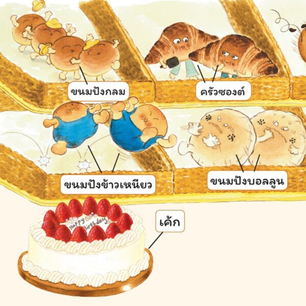 (ปกแข็ง) ขนมปัง (ที่ไม่ปัง) / รา-กย็อง ฮัน / อินฮา จ็อง / อานิ้ม / Amarin Kids