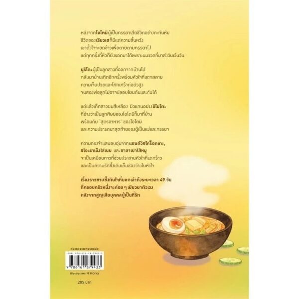 สูตรอาหารแห่งความทรงจำในวันที่ 49 / อิบุคิ ยูคิ / ปาวัน การสมใจ / Piccolo