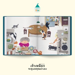 (ปกแข็ง) เจ้าเหมียวจะดูแลคุณย่าเอง / เหยียน จื้อหาว / เสวี่ย ฮุ้ยอิ๋น / สวรรญา / Amarin Kids