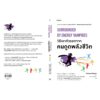 วิธีเอาตัวรอดจากคนดูดพลังชีวิต Surrounded by Energy Vampires / Thomas Erikson / ประเวศ หงศ์จรรยา / Amarin HOW-TO