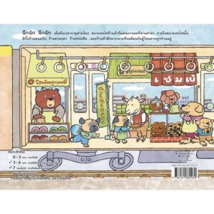 (ปกแข็ง) ครอบครัวแมวกับขบวนรถไฟร้านค้า / ทัตซึโอะ ฟุรุซาวะ / Amarin Kids