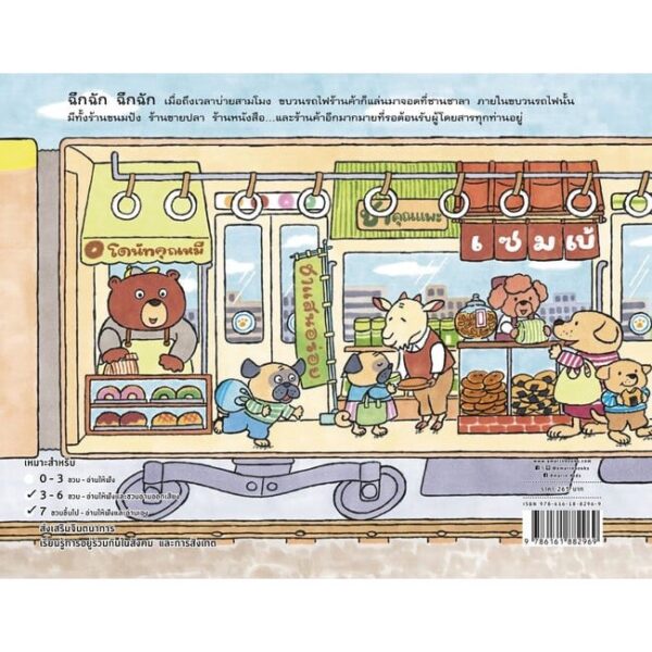 (ปกแข็ง) ครอบครัวแมวกับขบวนรถไฟร้านค้า / ทัตซึโอะ ฟุรุซาวะ / Amarin Kids