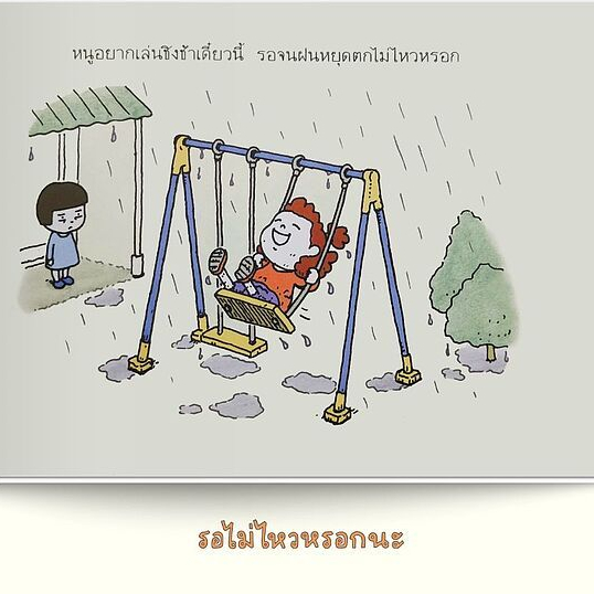 รอไม่ไหวหรอกนะ (ปกแข็ง) / ชินสุเกะ โยชิทาเกะ (Yoshitake Shinsuke) / อมรินทร์