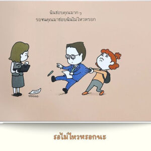 รอไม่ไหวหรอกนะ (ปกแข็ง) / ชินสุเกะ โยชิทาเกะ (Yoshitake Shinsuke) / อมรินทร์
