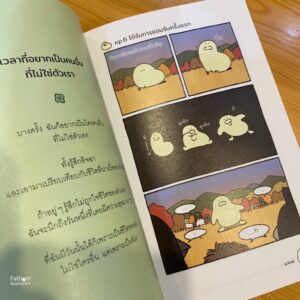 9786161883607-04.jpg Cheese Duck ความสุขมันยืดได้เหมือนชีสไหมนะ / นาบม / Springbooks