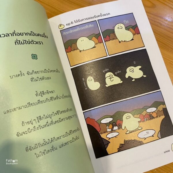 9786161883607-04.jpg Cheese Duck ความสุขมันยืดได้เหมือนชีสไหมนะ / นาบม / Springbooks