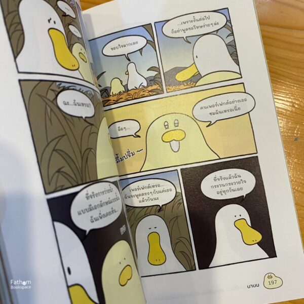 9786161883607-05.jpg Cheese Duck ความสุขมันยืดได้เหมือนชีสไหมนะ / นาบม / Springbooks