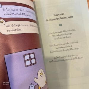 9786161883607-07.jpg Cheese Duck ความสุขมันยืดได้เหมือนชีสไหมนะ / นาบม / Springbooks