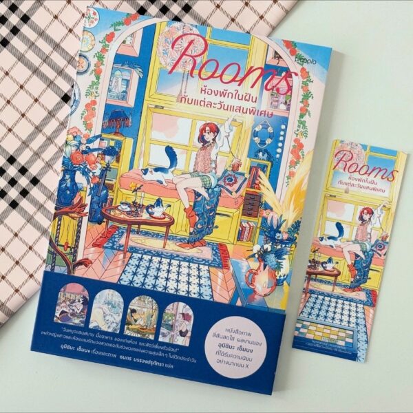 Rooms ห้องพักในฝันกับแต่ละวันแสนพิเศษ / อุมิชิมะ เซ็มบง / ธนกร บรรจงปรุภัทรา / Piccolo