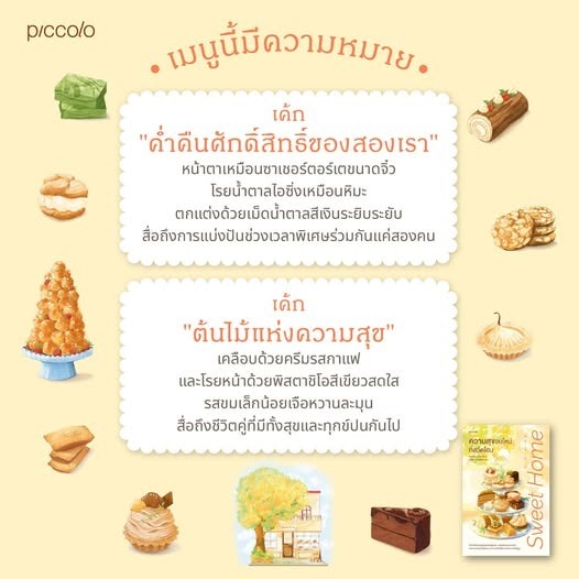 ความสุขอบใหม่ที่สวีตโฮม / ฮาราดะ มาฮะ / ปาวัน การสมใจ / piccolo
