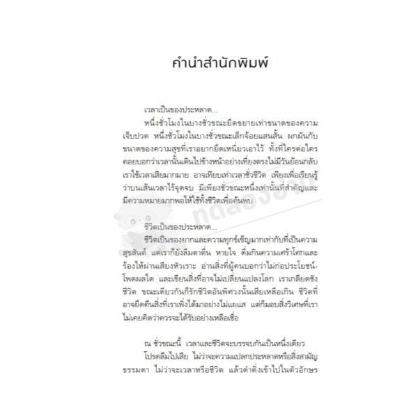 9786161886752-03.jpg ขณะหนึ่งชั่วนิรันดร์ THE HOURS / ไมเคิล คันนิงแฮม Michael Cunningham / ขีดขิน จินดาอนันต์ / Words