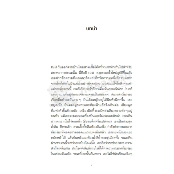 9786161886752-05.jpg ขณะหนึ่งชั่วนิรันดร์ THE HOURS / ไมเคิล คันนิงแฮม Michael Cunningham / ขีดขิน จินดาอนันต์ / Words