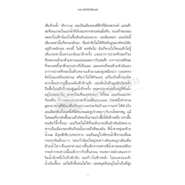 9786161886752-06.jpg ขณะหนึ่งชั่วนิรันดร์ THE HOURS / ไมเคิล คันนิงแฮม Michael Cunningham / ขีดขิน จินดาอนันต์ / Words