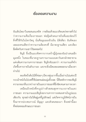 9786161889609__5_.png (ปกแข็ง) SHIBUI ศิลปะการมองเห็นความงามแห่งวัย / Sanae Ishida / วิกันดา จันทร์ทองสุข / Nana