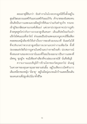 9786161889609__6_-1.png (ปกแข็ง) SHIBUI ศิลปะการมองเห็นความงามแห่งวัย / Sanae Ishida / วิกันดา จันทร์ทองสุข / Nana