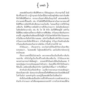 เหตุผลของธรรมชาติ : เรียนรู้กลไกของร่างกายและเข้าใจเหตุผลของธรรมชาติผ่านกระบวนการวิวัฒนาการ / นพ.ชัชพล เกียรติขจรธาดา / สำนักพิมพ์ชัชพลบุ๊คส์