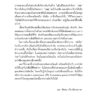 เหตุผลของธรรมชาติ : เรียนรู้กลไกของร่างกายและเข้าใจเหตุผลของธรรมชาติผ่านกระบวนการวิวัฒนาการ / นพ.ชัชพล เกียรติขจรธาดา / สำนักพิมพ์ชัชพลบุ๊คส์