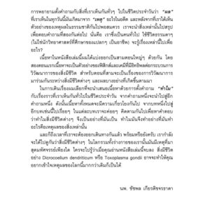 เหตุผลของธรรมชาติ : เรียนรู้กลไกของร่างกายและเข้าใจเหตุผลของธรรมชาติผ่านกระบวนการวิวัฒนาการ / นพ.ชัชพล เกียรติขจรธาดา / สำนักพิมพ์ชัชพลบุ๊คส์