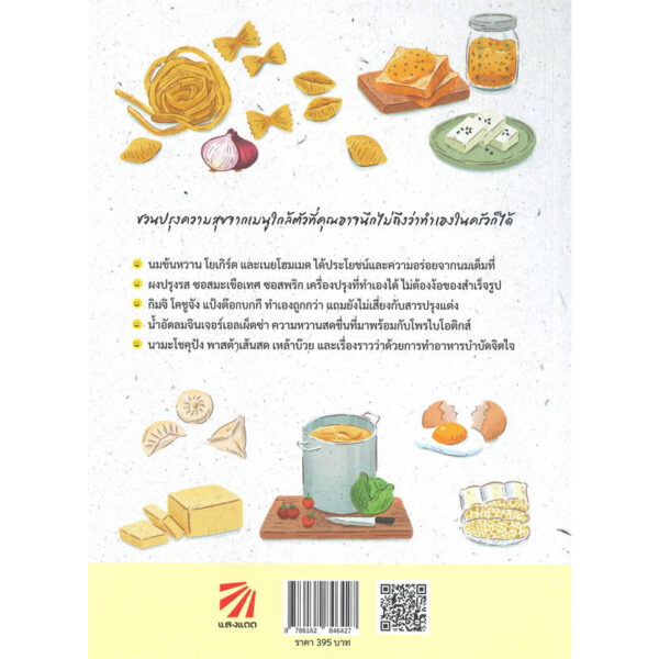 Happiness from Scratch ความสุขไม่สำเร็จรูป / เสาวลักษณ์ เชื้อคำ (หลิว) / แสงแดด