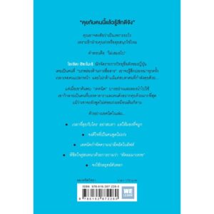 ทำไมคุยกับคนนี้แล้วรู้สึกดีจัง ( なぜ、この人と話をすると楽になるのか) / โยะชิดะ ฮิซะโนะริ / โยซุเกะ / วีเลิร์น (WeLearn)