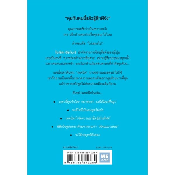 ทำไมคุยกับคนนี้แล้วรู้สึกดีจัง ( なぜ、この人と話をすると楽になるのか) / โยะชิดะ ฮิซะโนะริ / โยซุเกะ / วีเลิร์น (WeLearn)