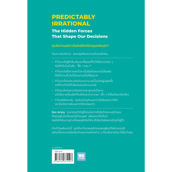 พฤติกรรมพยากรณ์ Predictably Irrational / Dan Ariely / We Learn