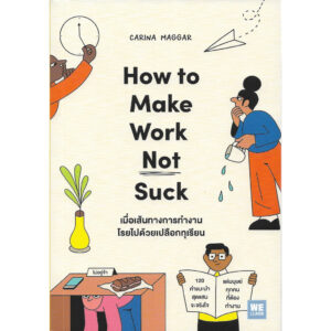9786162876028-01.jpg How to Make Work Not Suck ‘เมื่อเส้นทางการทำงานโรยไปด้วยเปลือกทุเรียน’ / Carina Maggar / We Learn