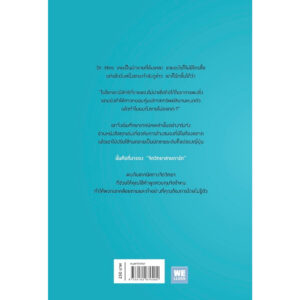 9786162876080-02.jpg จิตวิทยาสายดาร์ก / Dr.Hiro / วีเลิร์น (WeLearn)