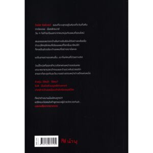 97861628761889-02.jpg เมื่อผมส่องแมพแล้วเจอคนตาย Trust Your Eyes / Linwood Barclay / อรณี อรุณีกุล / น้ำพุ